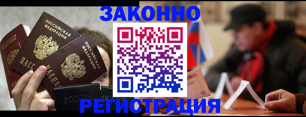 купить прописку в Тобольске