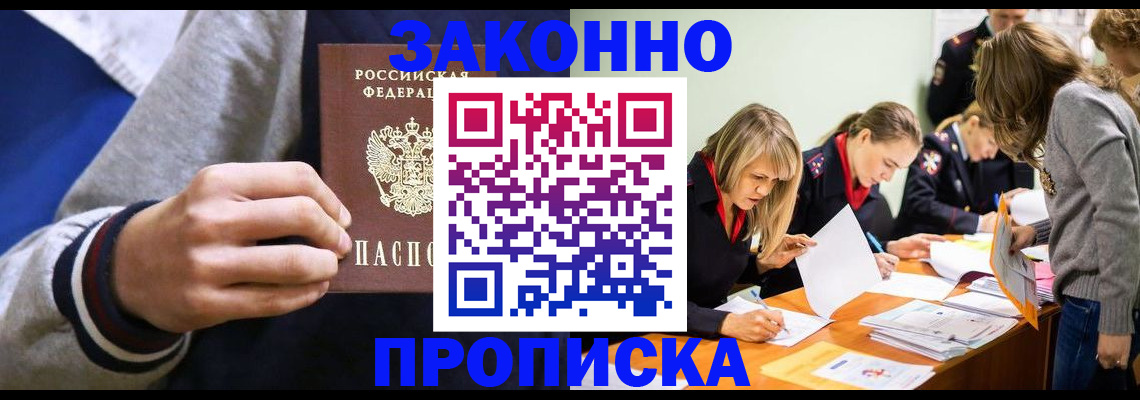 временная регистрация 2025 в Тобольске