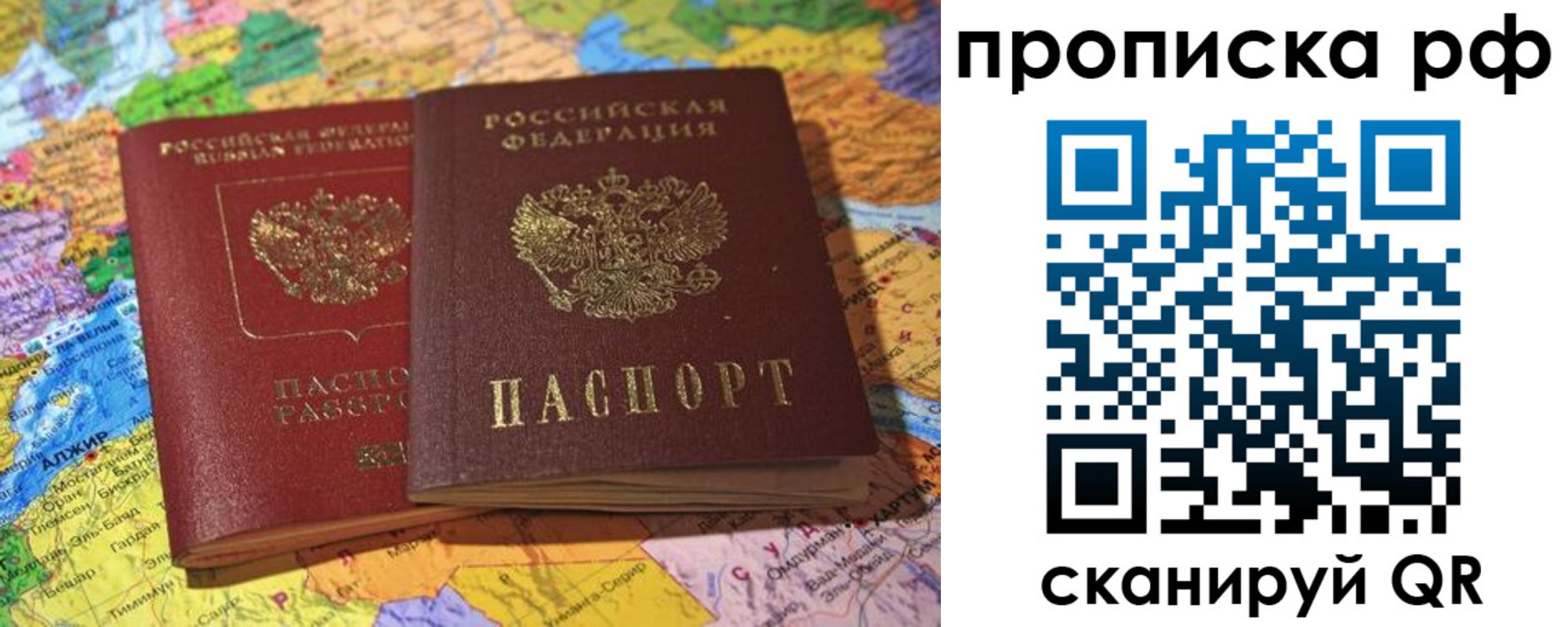 прописка в Тобольске