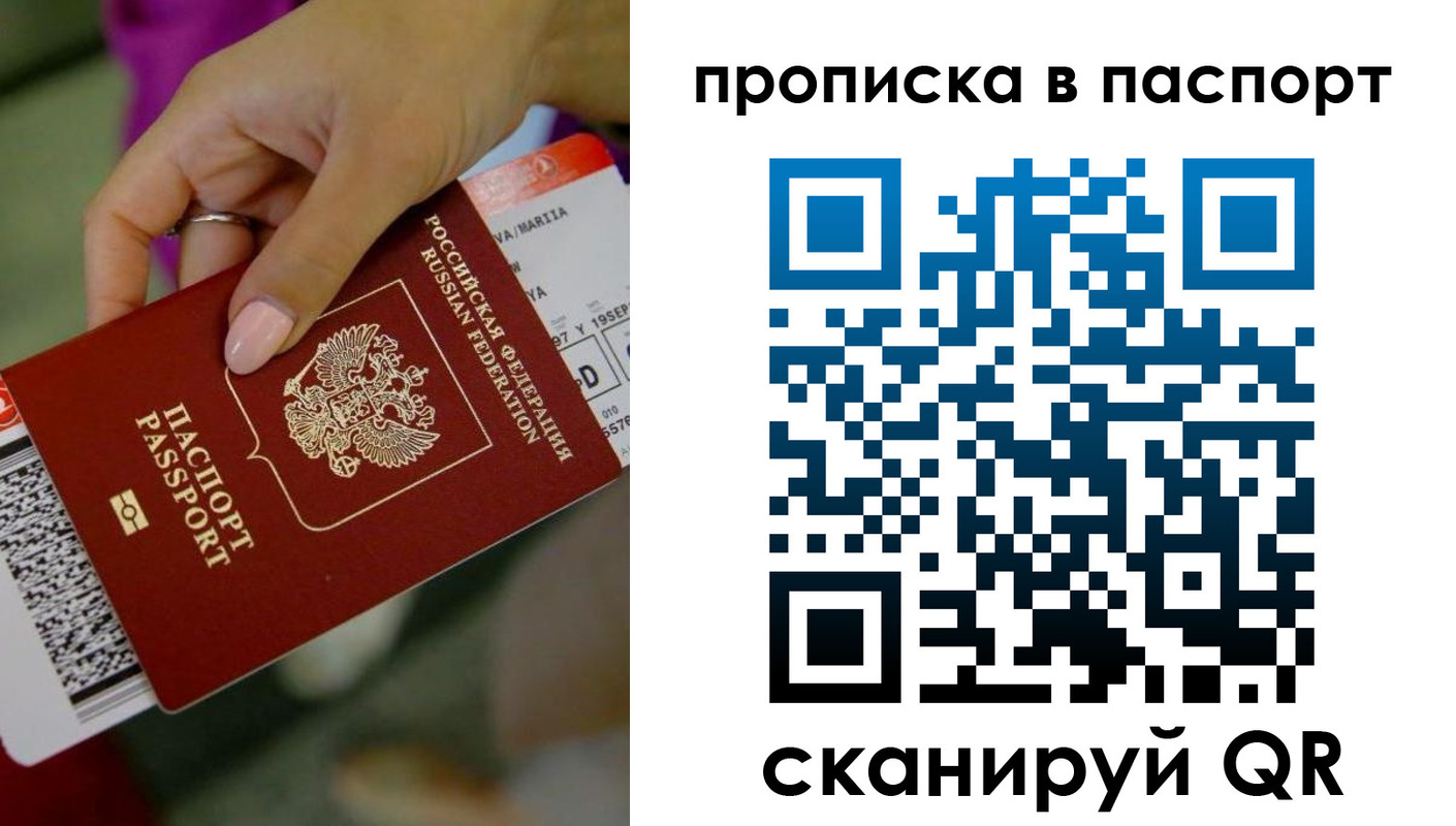 прописка поиск в Тобольске