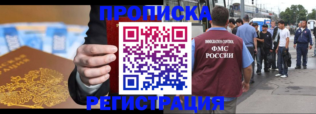 прописка регистрация в Тобольске