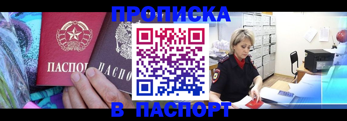 временная регистрация 2025 в Тобольске