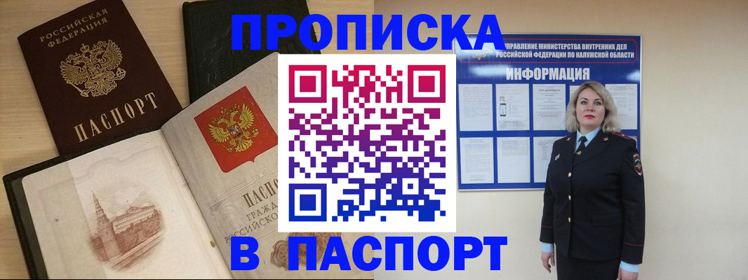 временная регистрация для всех в Тобольске