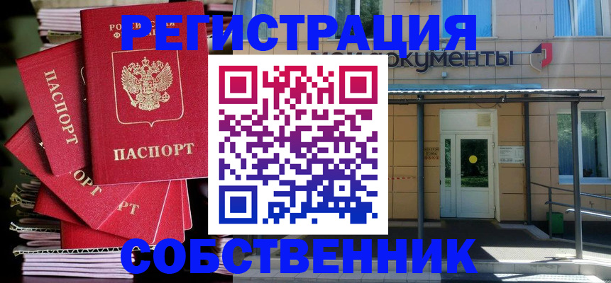 временная регистрация поиск в Тобольске