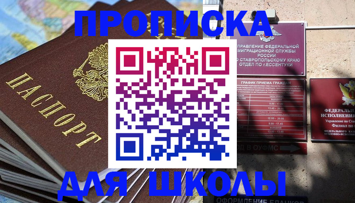прописка 2025 в Тобольске