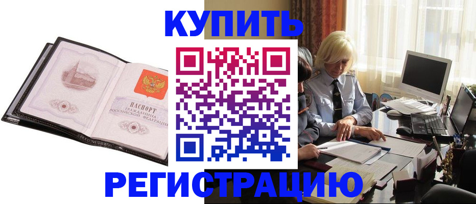 прописка для работы в Тобольске