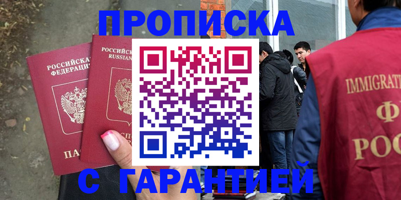 прописка паспорт в Тобольске