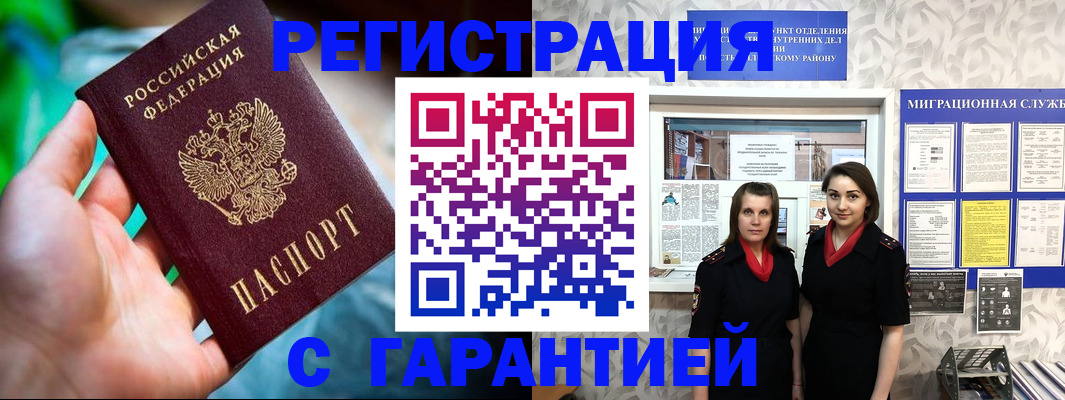 регистрация в Тобольске